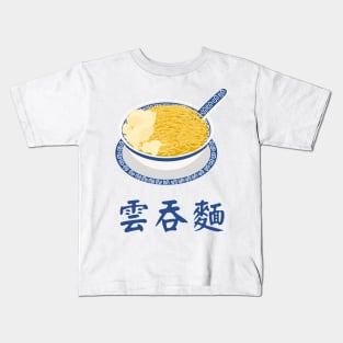 Cantonese Wonton Noodle Soup Kids T-Shirt